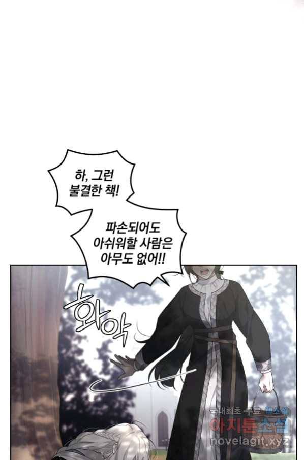 악녀가 길들인 짐승 16화 25