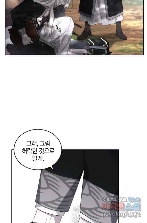 악녀가 길들인 짐승 16화 26