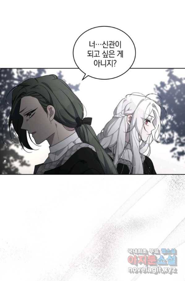 악녀가 길들인 짐승 16화 29