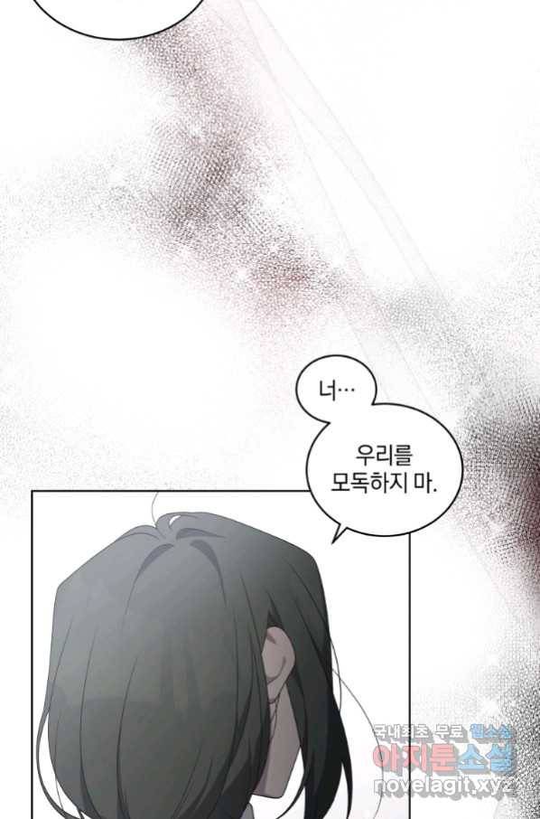 악녀가 길들인 짐승 16화 31