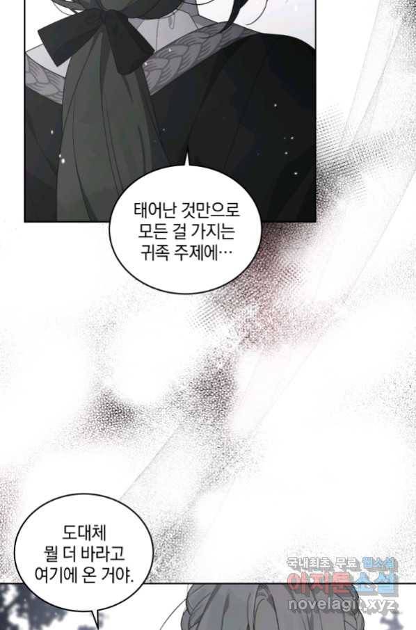 악녀가 길들인 짐승 16화 32