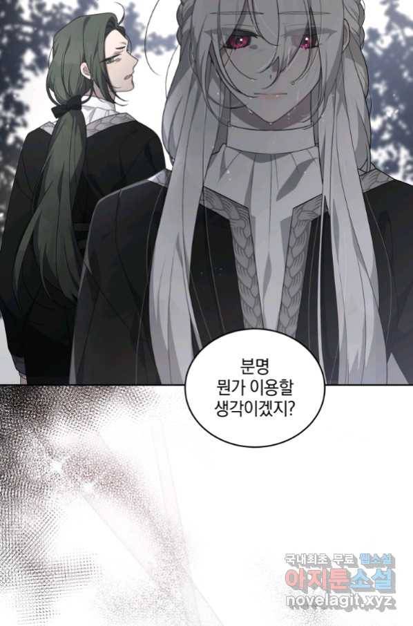 악녀가 길들인 짐승 16화 33