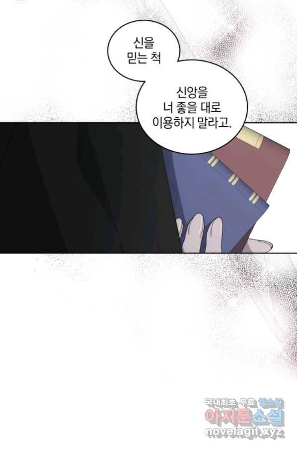 악녀가 길들인 짐승 16화 34
