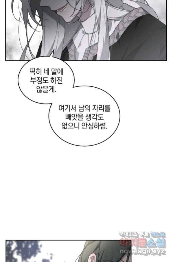 악녀가 길들인 짐승 16화 37
