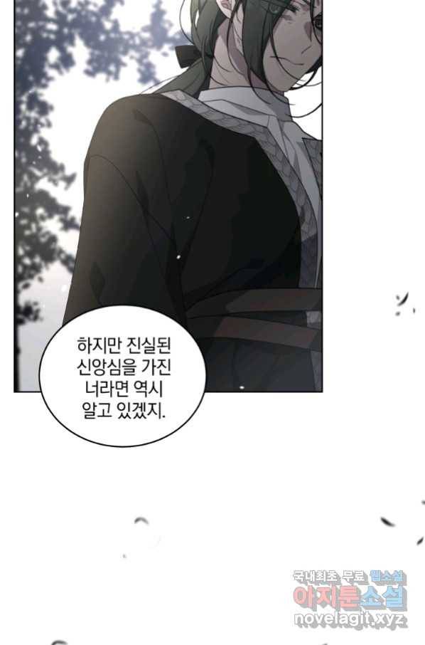 악녀가 길들인 짐승 16화 38