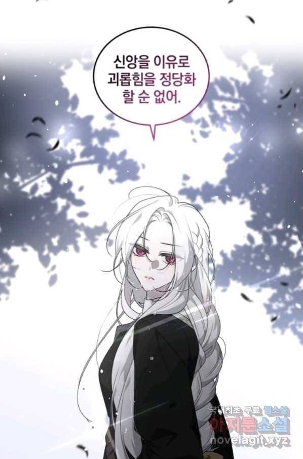 악녀가 길들인 짐승 16화 39