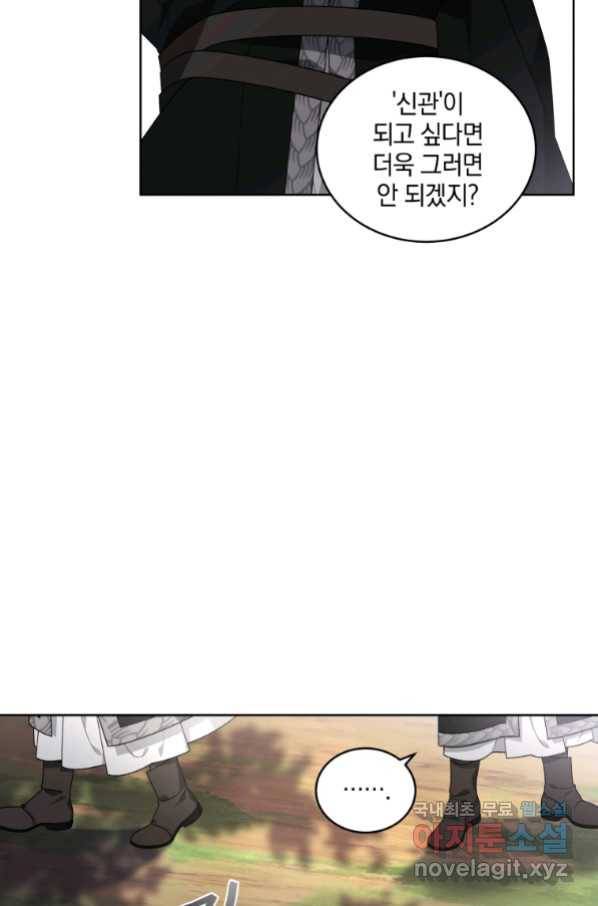 악녀가 길들인 짐승 16화 41