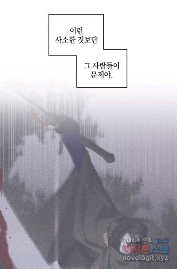악녀가 길들인 짐승 16화 44