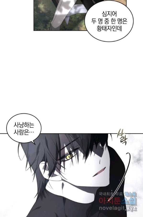 악녀가 길들인 짐승 16화 55