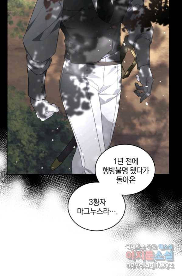 악녀가 길들인 짐승 16화 57