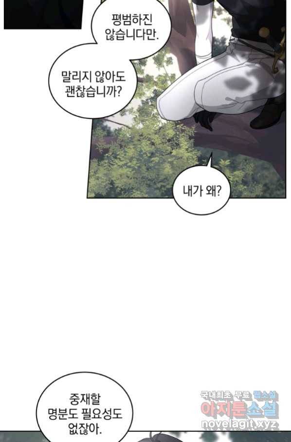 악녀가 길들인 짐승 16화 60