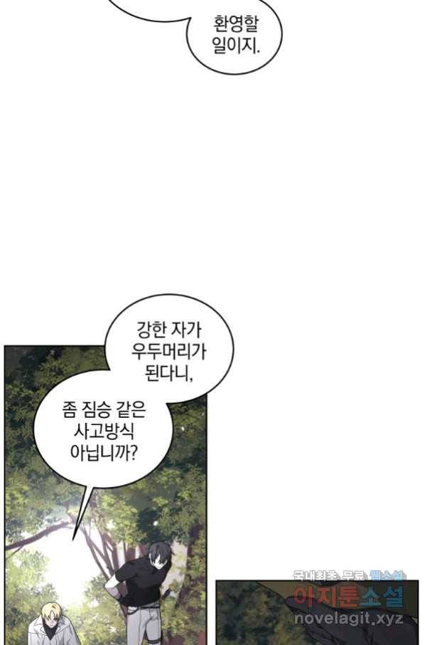 악녀가 길들인 짐승 16화 63