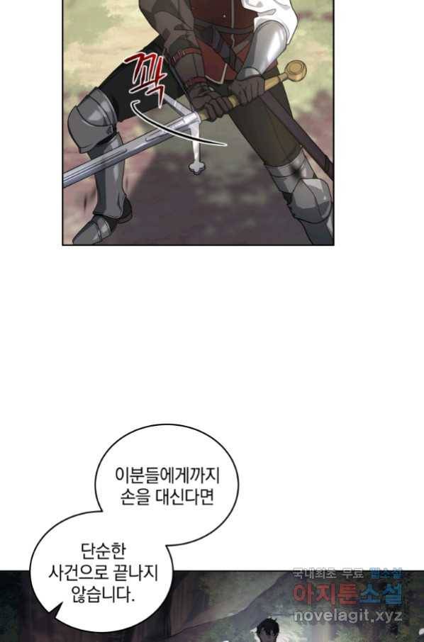 악녀가 길들인 짐승 16화 72