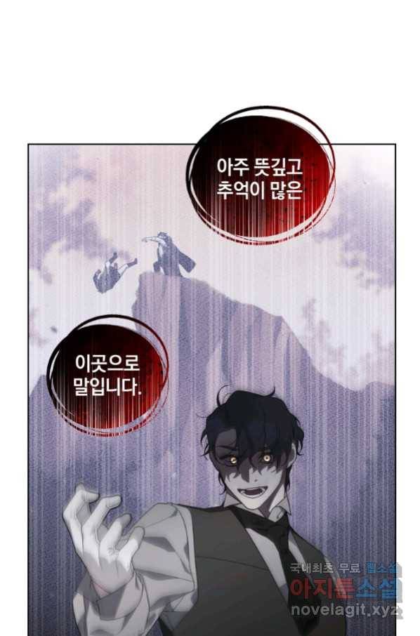악녀가 길들인 짐승 16화 76