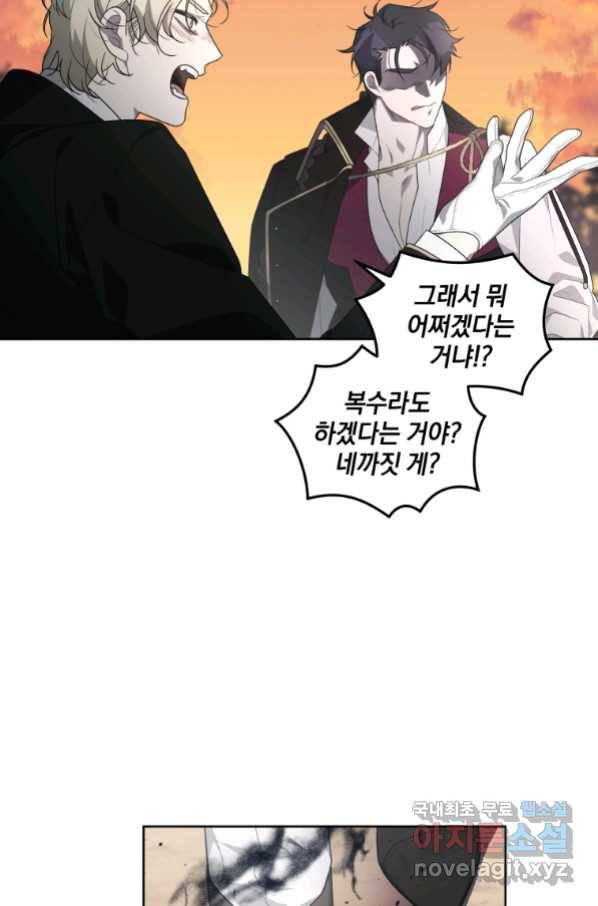 악녀가 길들인 짐승 16화 78