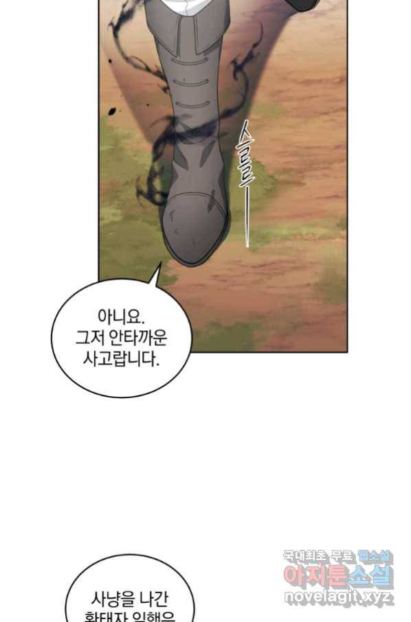 악녀가 길들인 짐승 16화 79