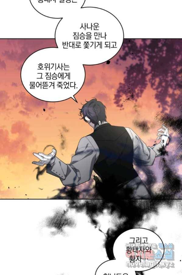 악녀가 길들인 짐승 16화 80