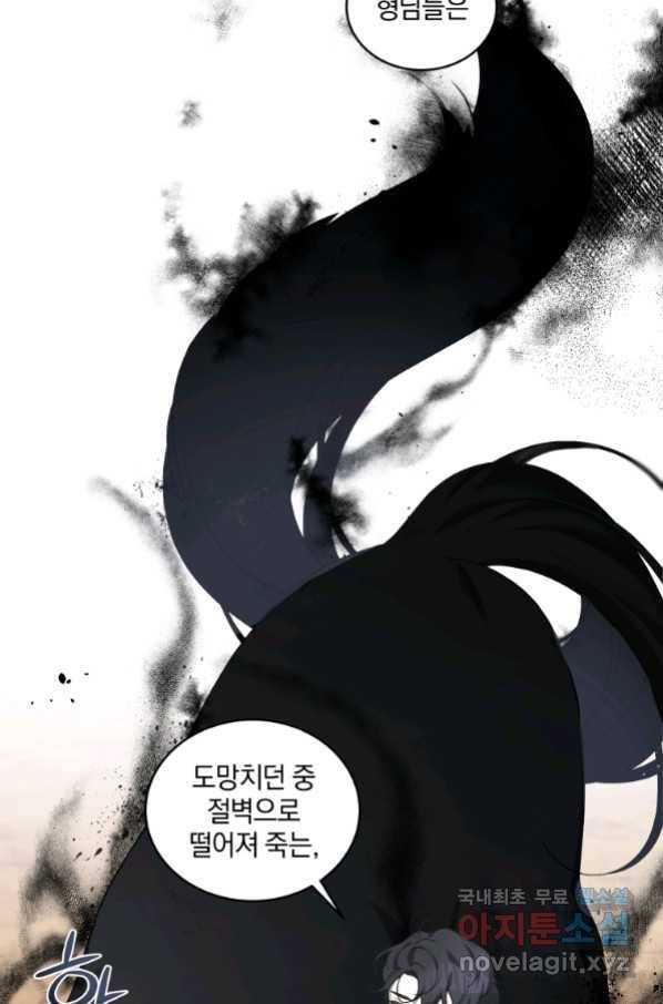 악녀가 길들인 짐승 16화 81