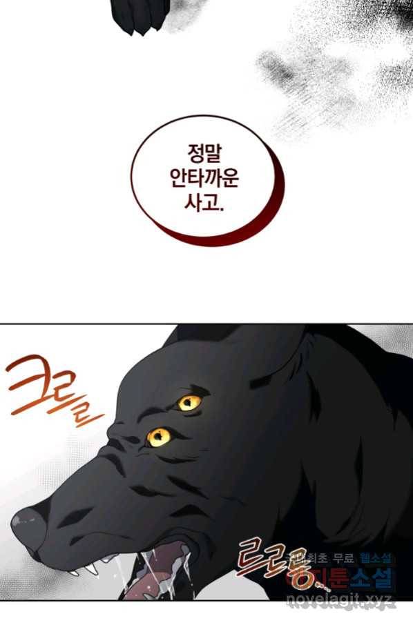 악녀가 길들인 짐승 16화 83