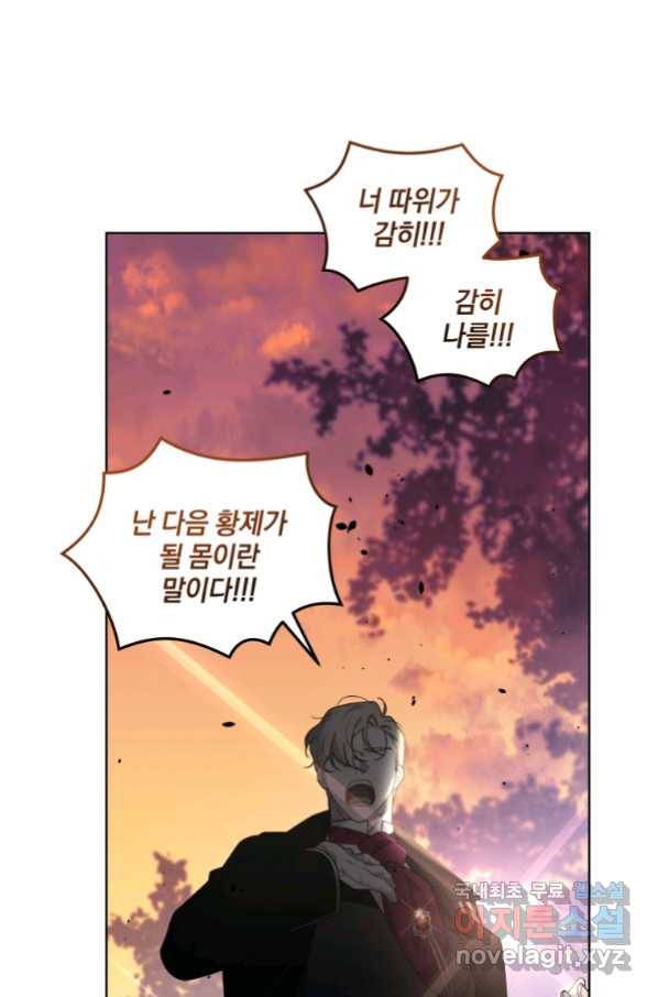 악녀가 길들인 짐승 16화 85