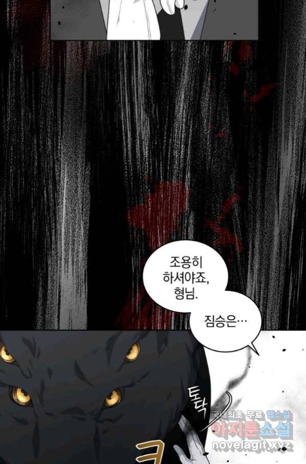악녀가 길들인 짐승 16화 88