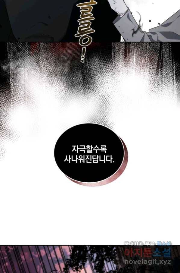 악녀가 길들인 짐승 16화 89