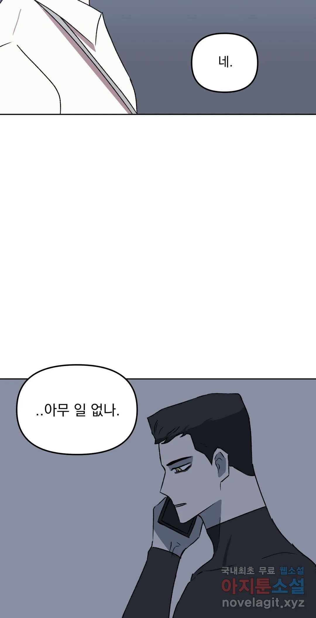 작전본부 우리 집 40화 7