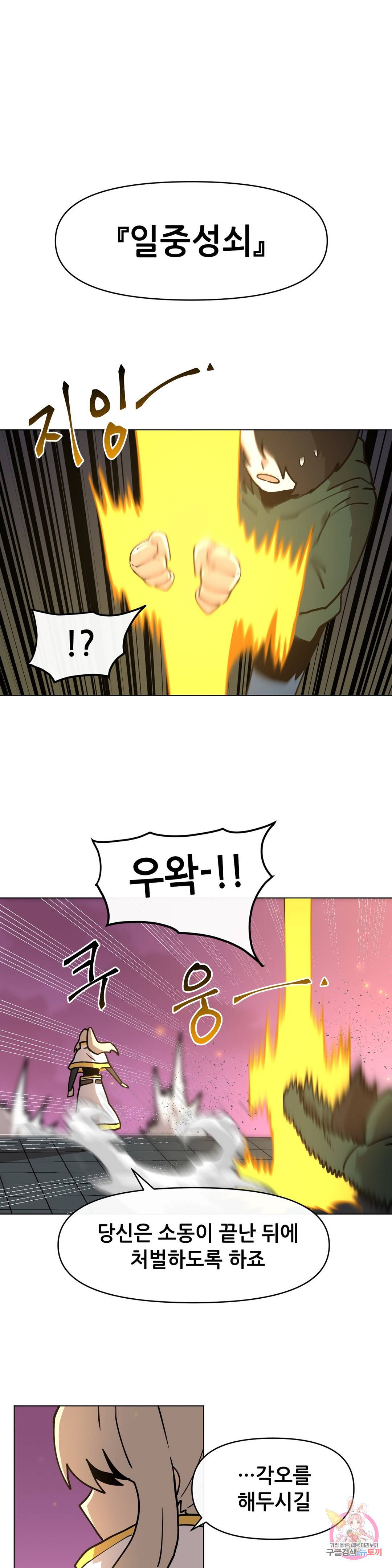 내게 게임은 살인이다 29화 공투 1