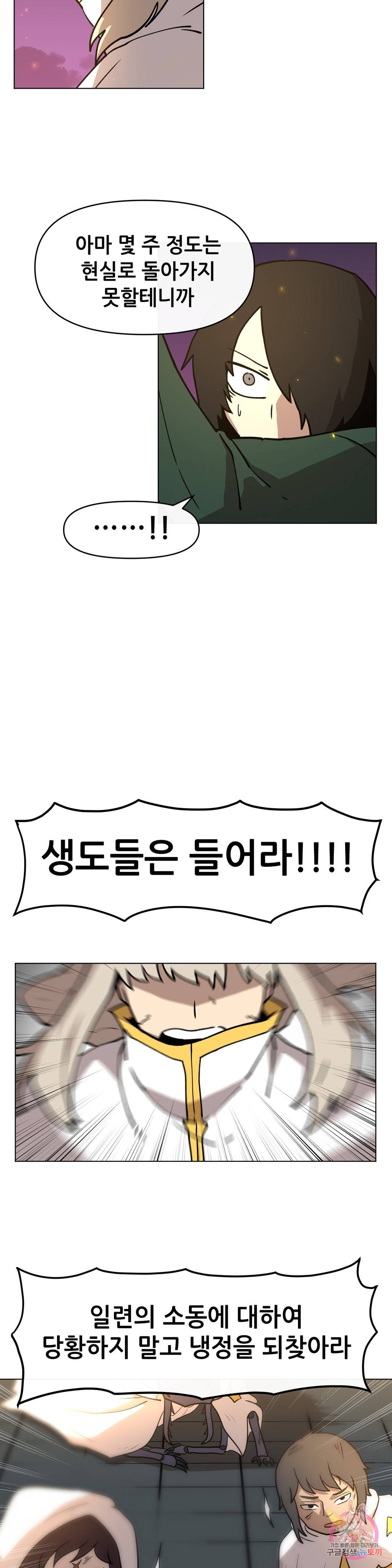 내게 게임은 살인이다 29화 공투 2