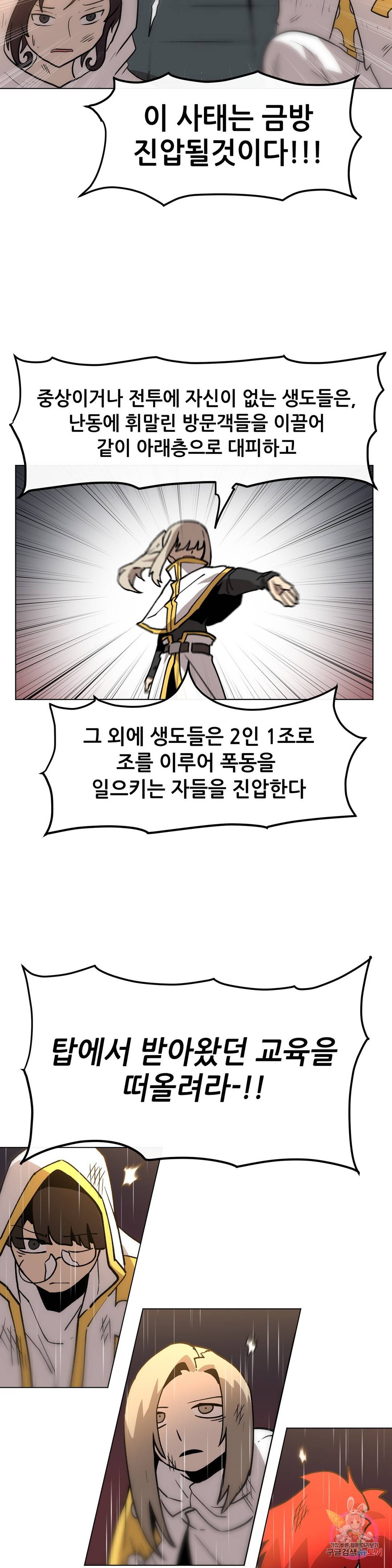 내게 게임은 살인이다 29화 공투 3