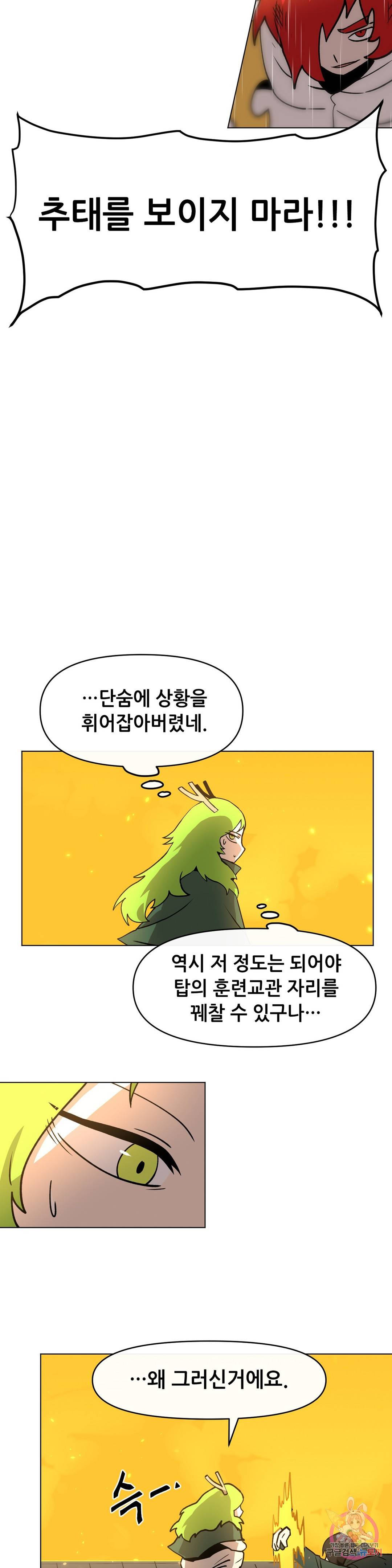 내게 게임은 살인이다 29화 공투 4