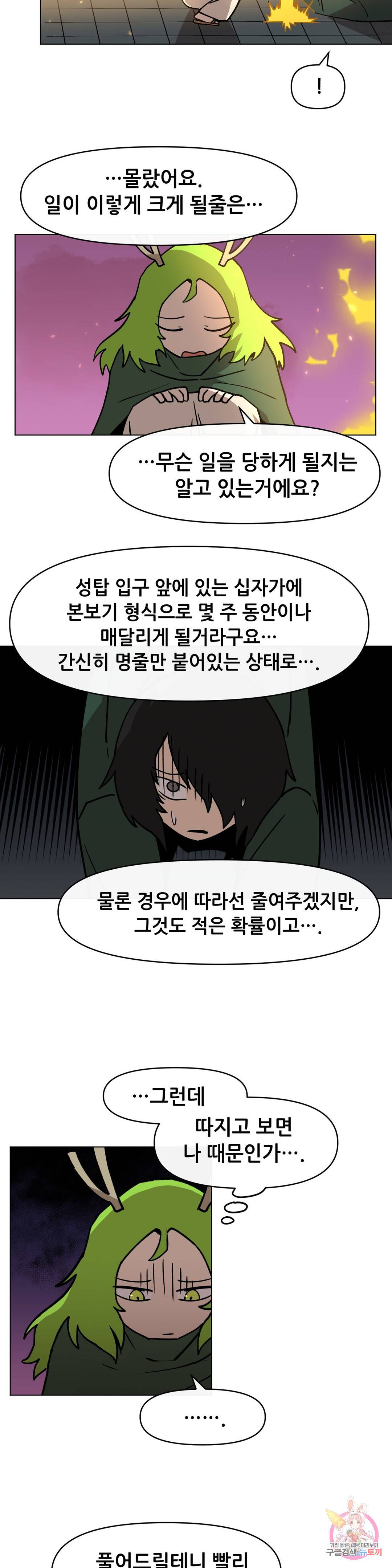 내게 게임은 살인이다 29화 공투 5