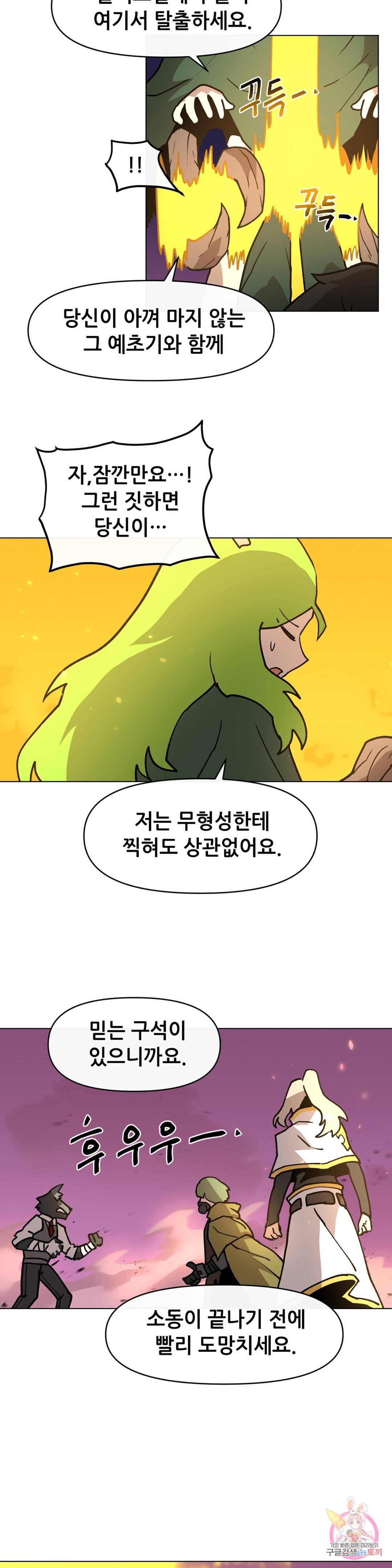 내게 게임은 살인이다 29화 공투 6