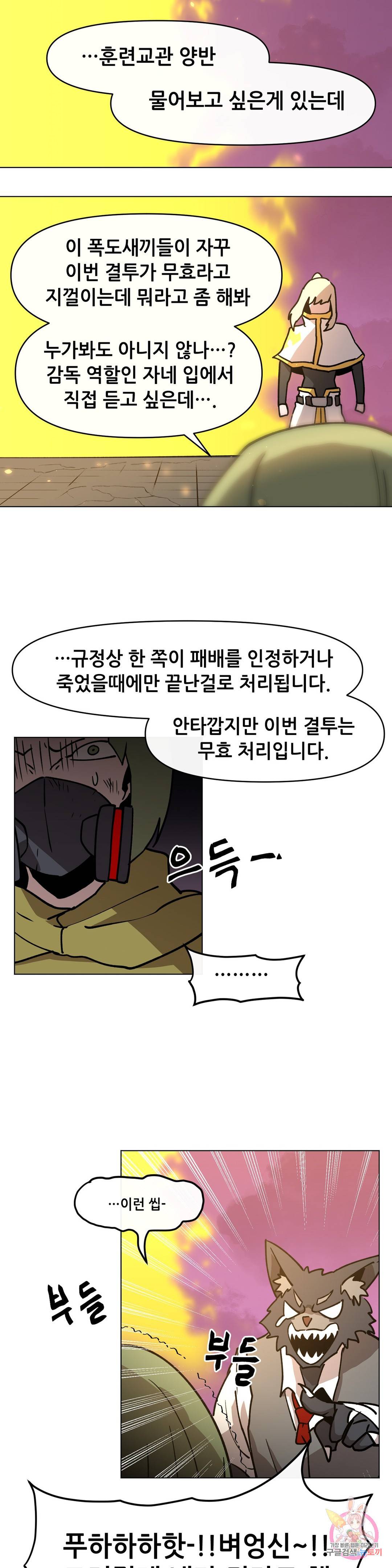 내게 게임은 살인이다 29화 공투 7