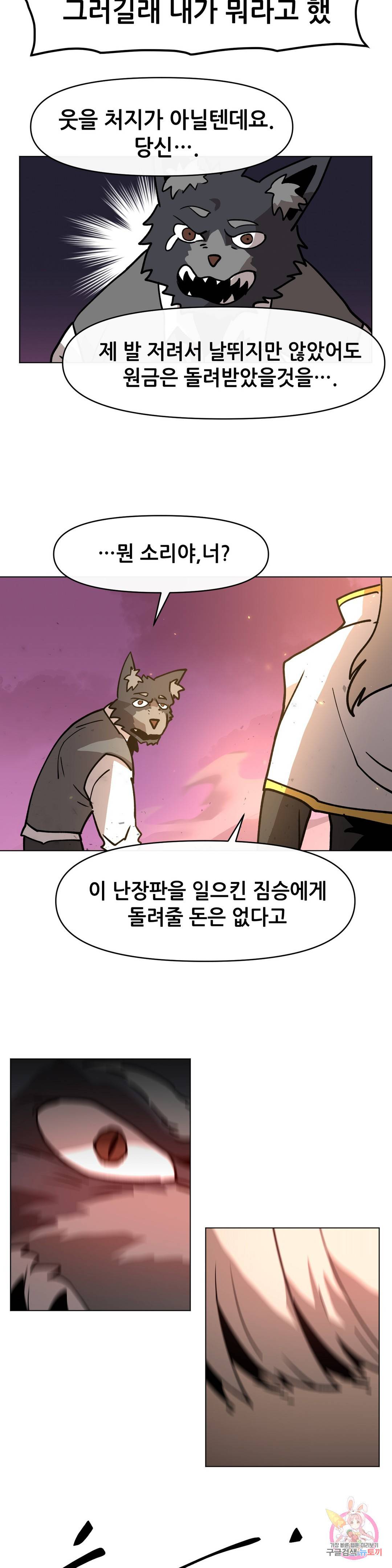 내게 게임은 살인이다 29화 공투 8