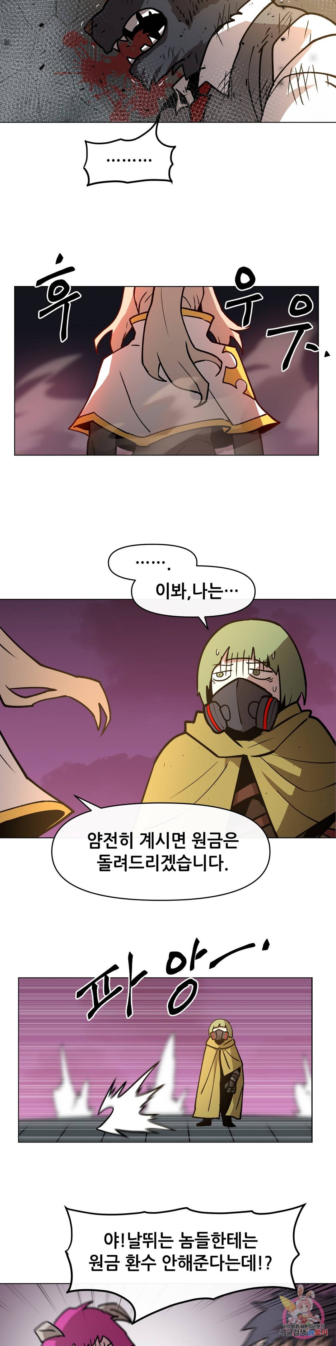 내게 게임은 살인이다 29화 공투 10