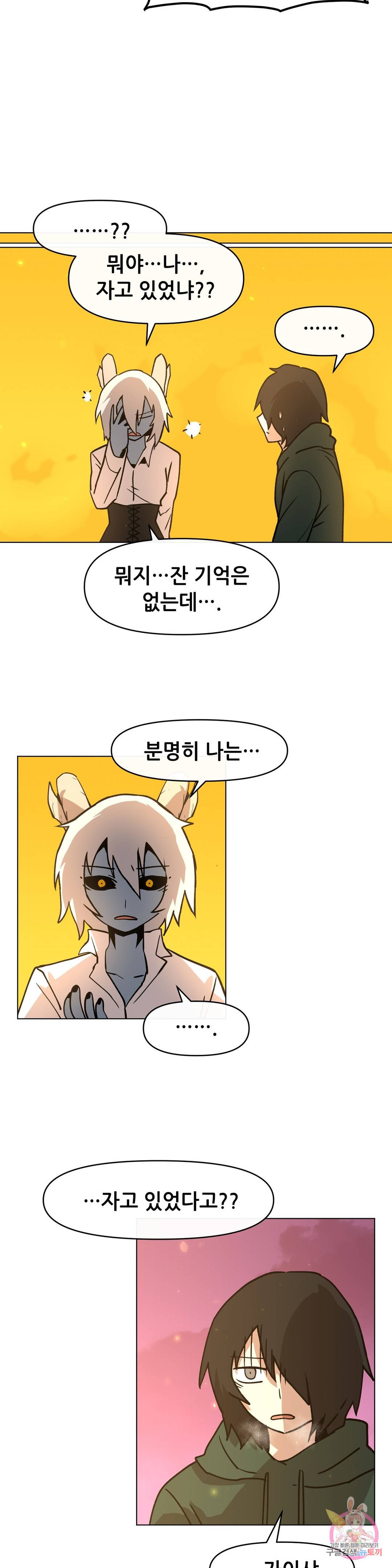 내게 게임은 살인이다 29화 공투 13