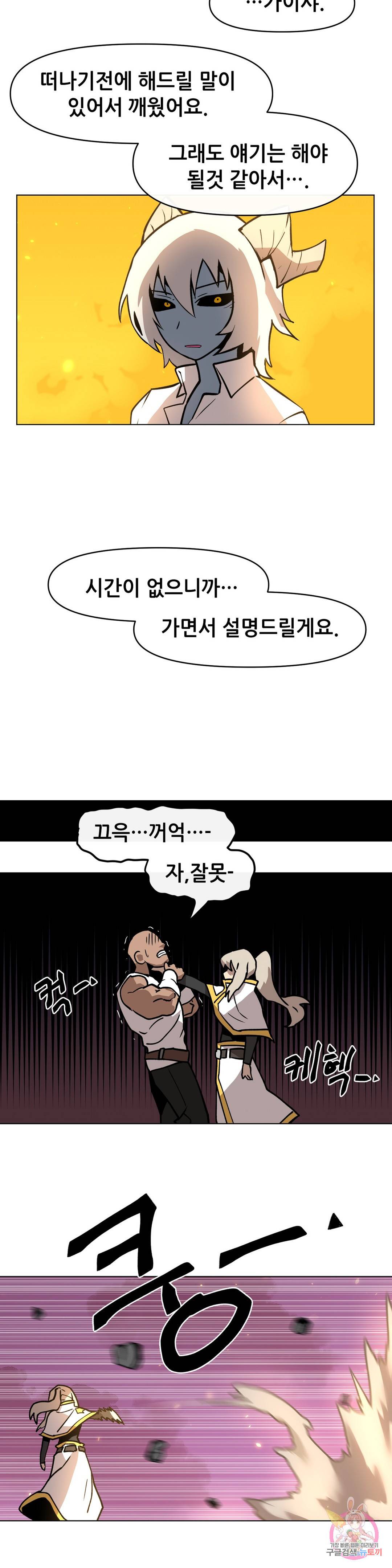 내게 게임은 살인이다 29화 공투 14