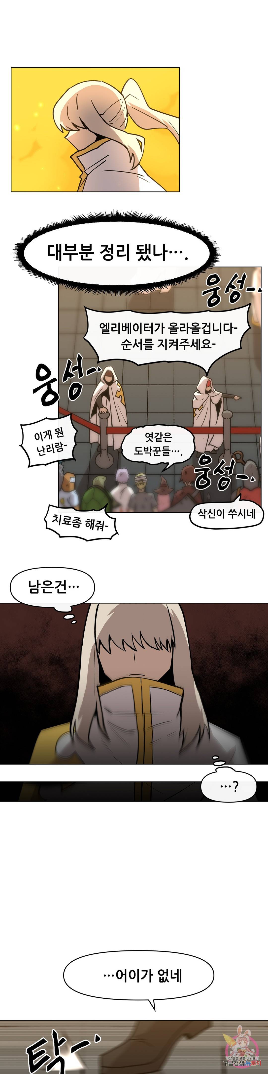 내게 게임은 살인이다 29화 공투 15