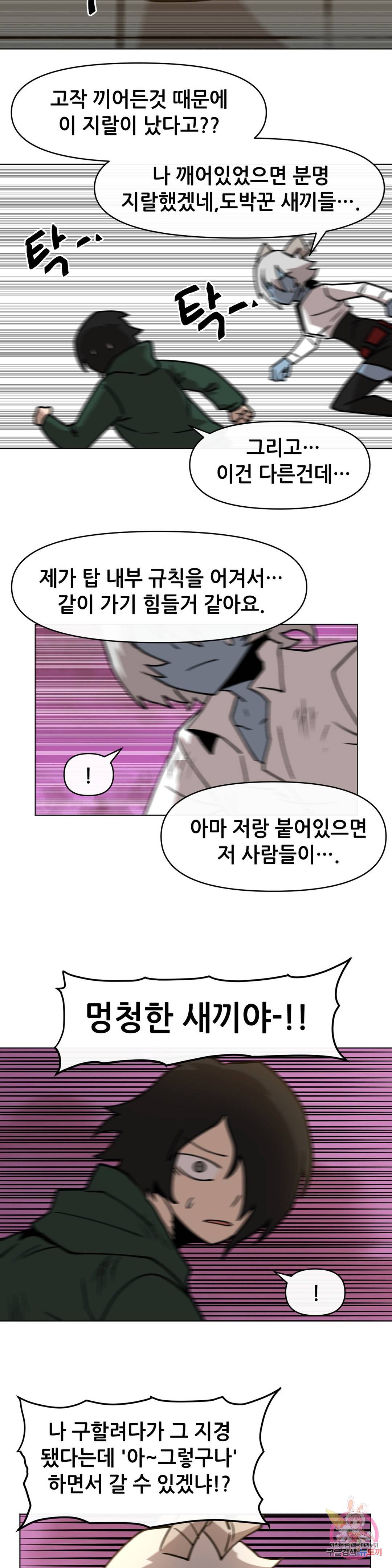 내게 게임은 살인이다 29화 공투 16