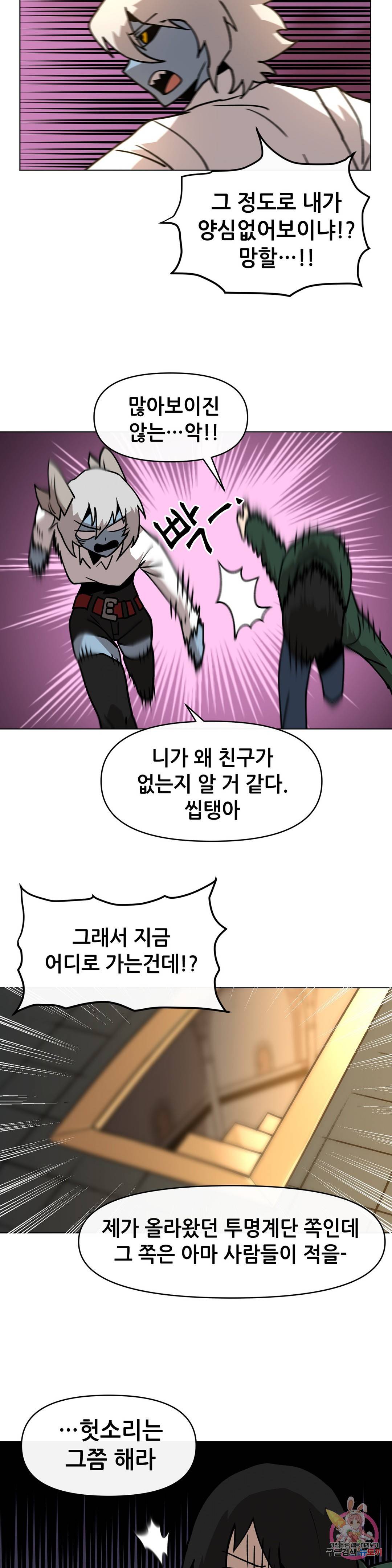 내게 게임은 살인이다 29화 공투 17