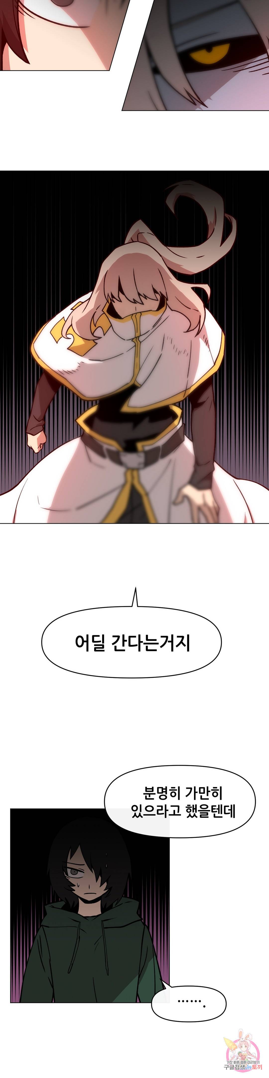 내게 게임은 살인이다 29화 공투 19