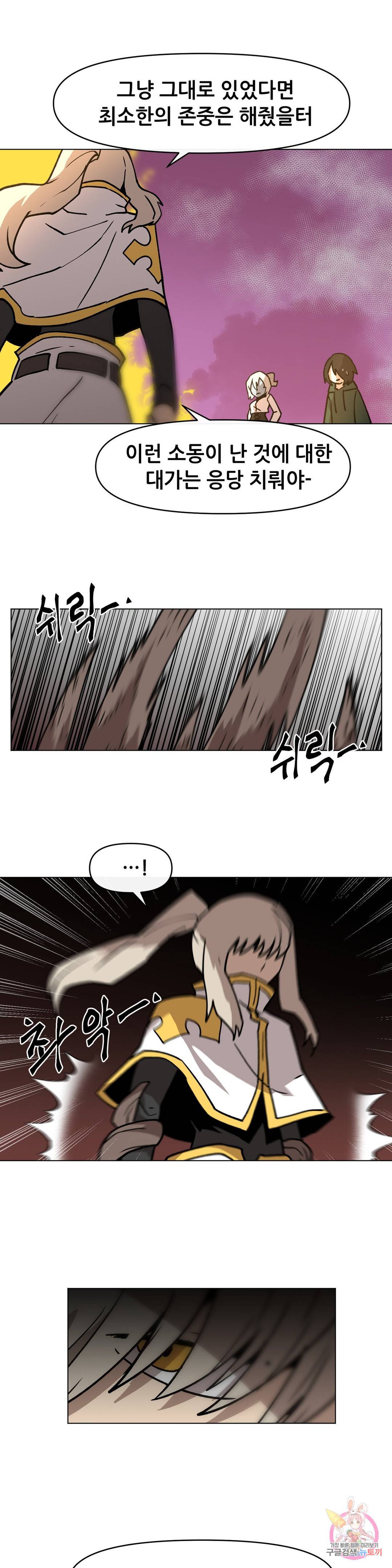 내게 게임은 살인이다 29화 공투 20