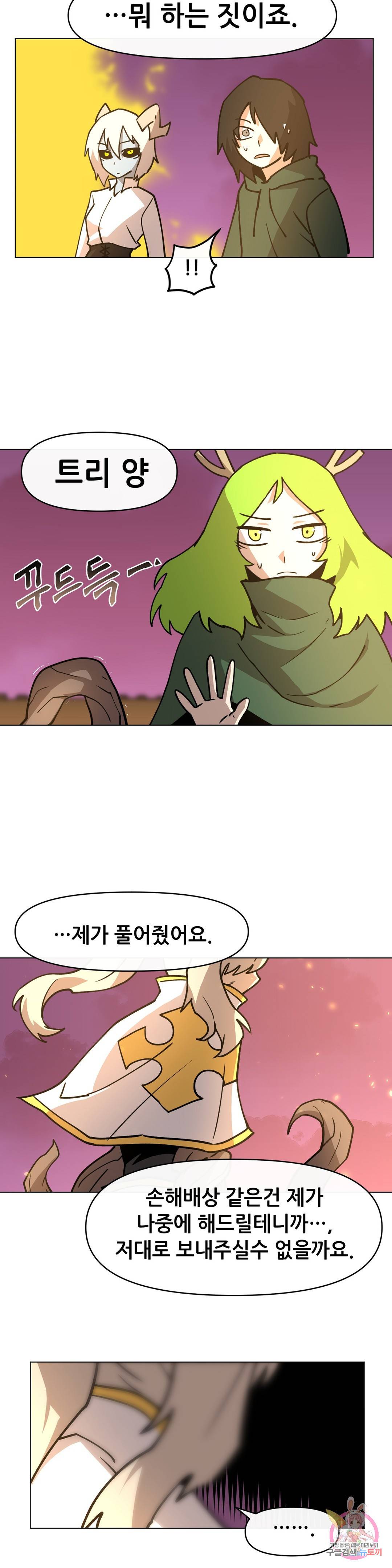 내게 게임은 살인이다 29화 공투 21