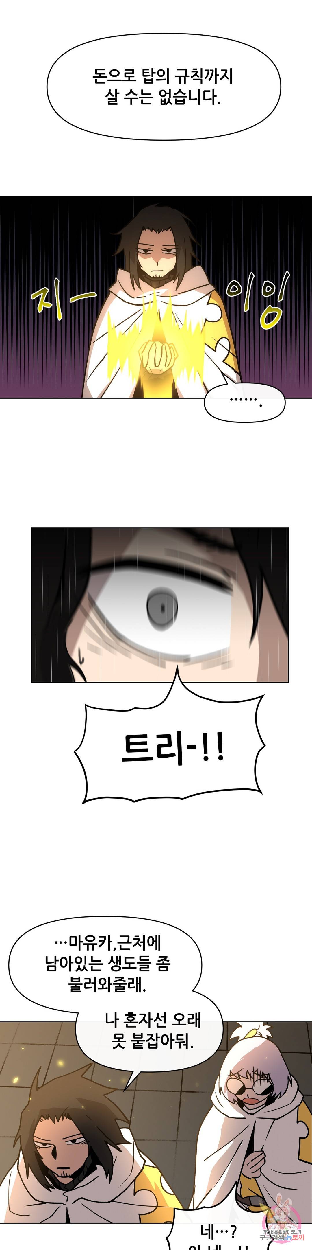 내게 게임은 살인이다 29화 공투 23