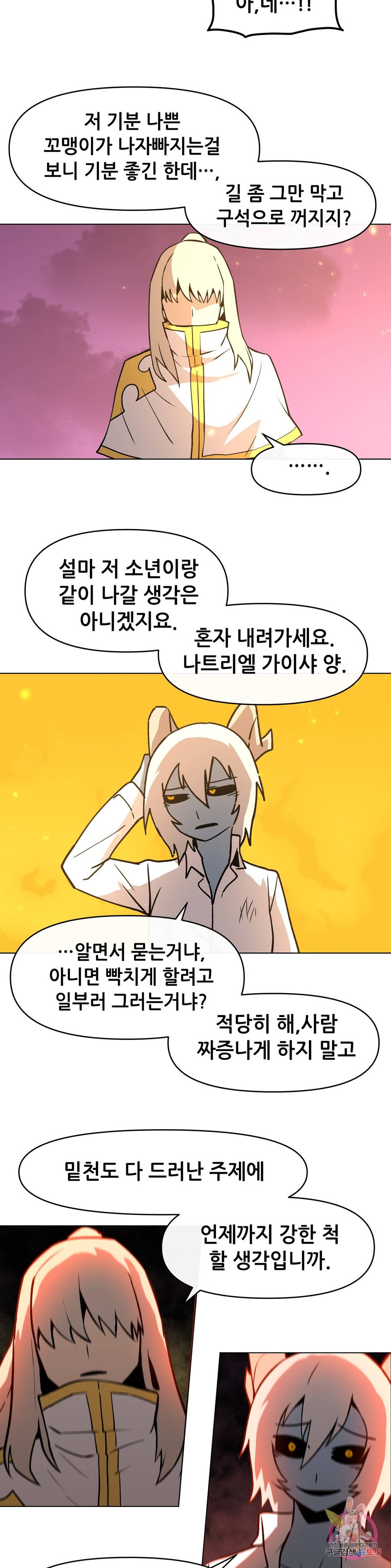내게 게임은 살인이다 29화 공투 24