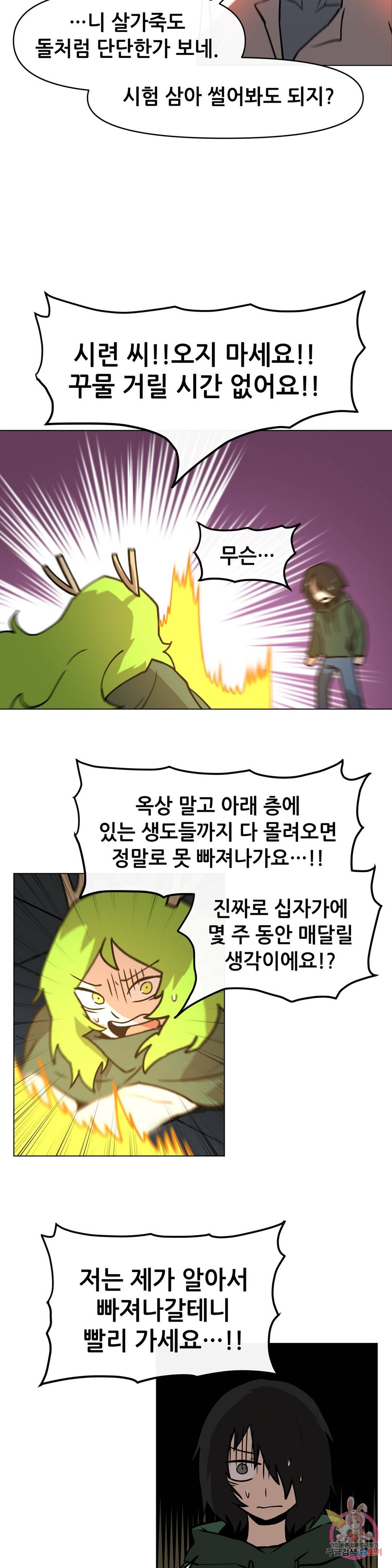 내게 게임은 살인이다 29화 공투 25