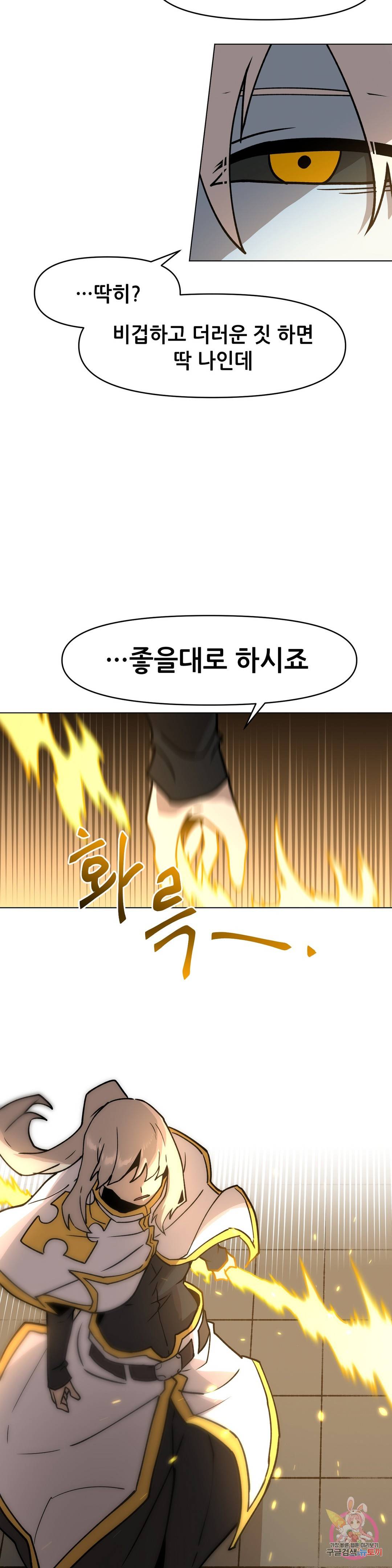 내게 게임은 살인이다 29화 공투 27