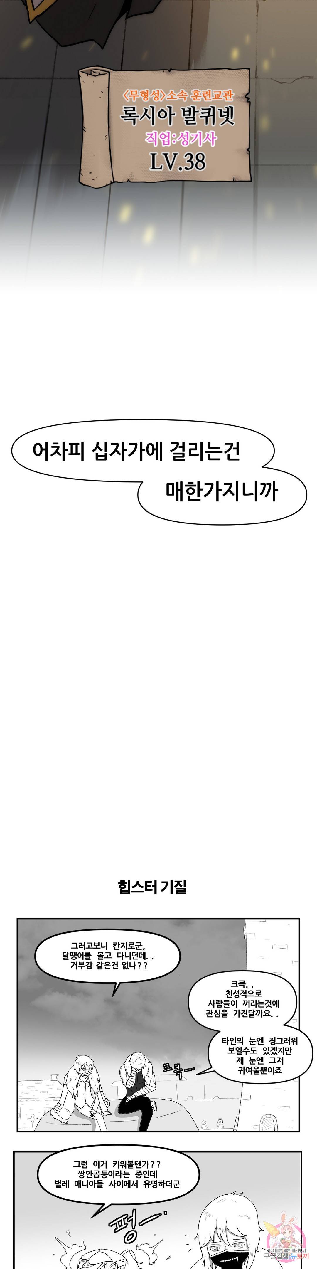 내게 게임은 살인이다 29화 공투 28