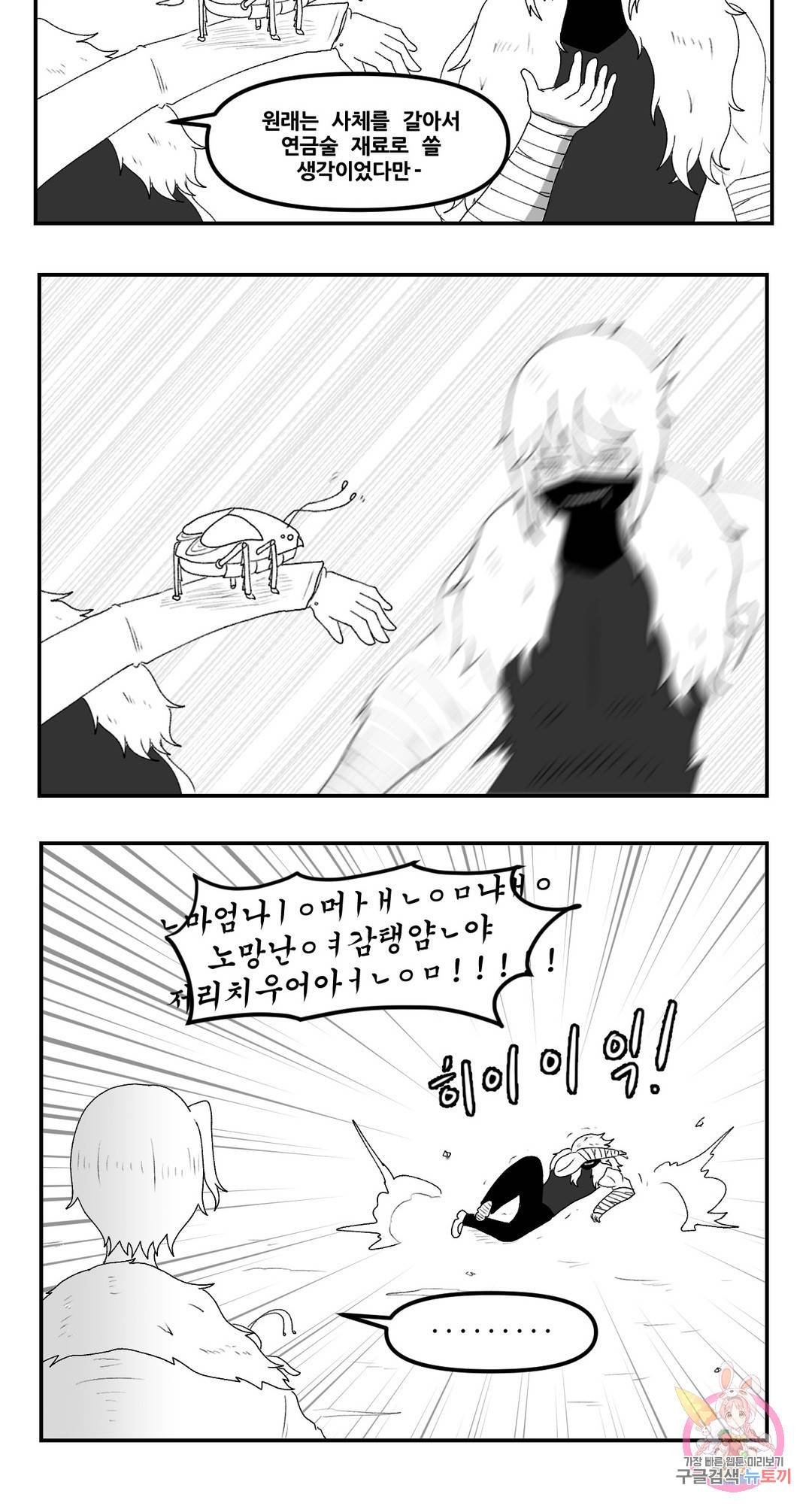 내게 게임은 살인이다 29화 공투 29